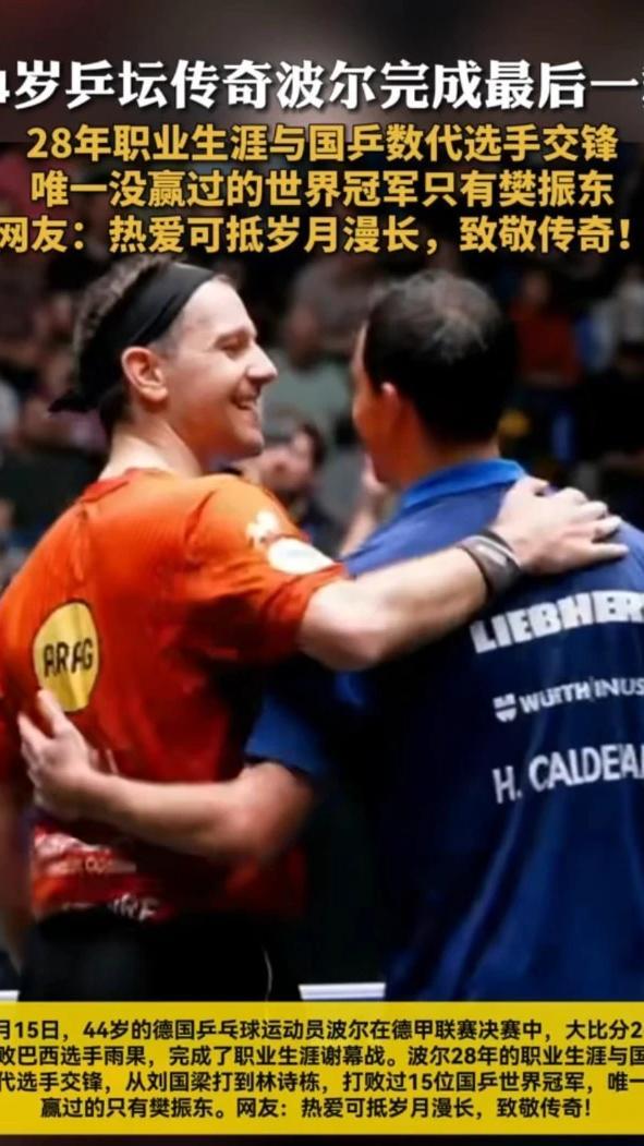 日本队鏖战德国队，波尔高光表现